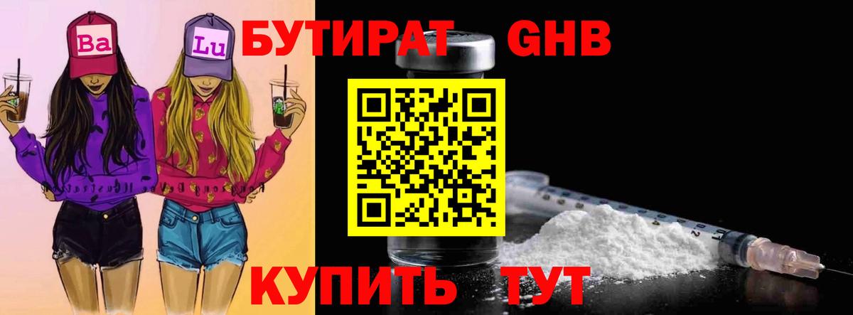 Бутират BDO Кубинка