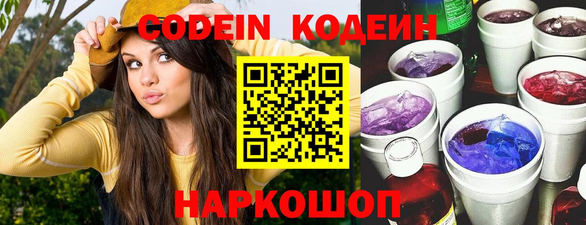 Кубинка  Кодеин Purple Drank  Codein Purple Drank  Вход с VPN 