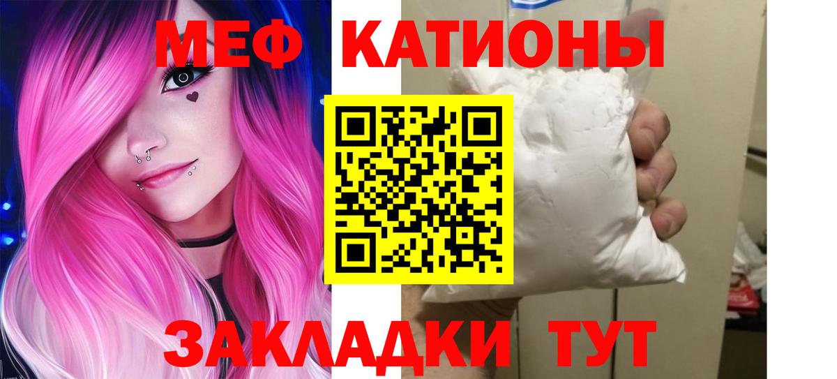 Меф мяу мяу мука Кубинка