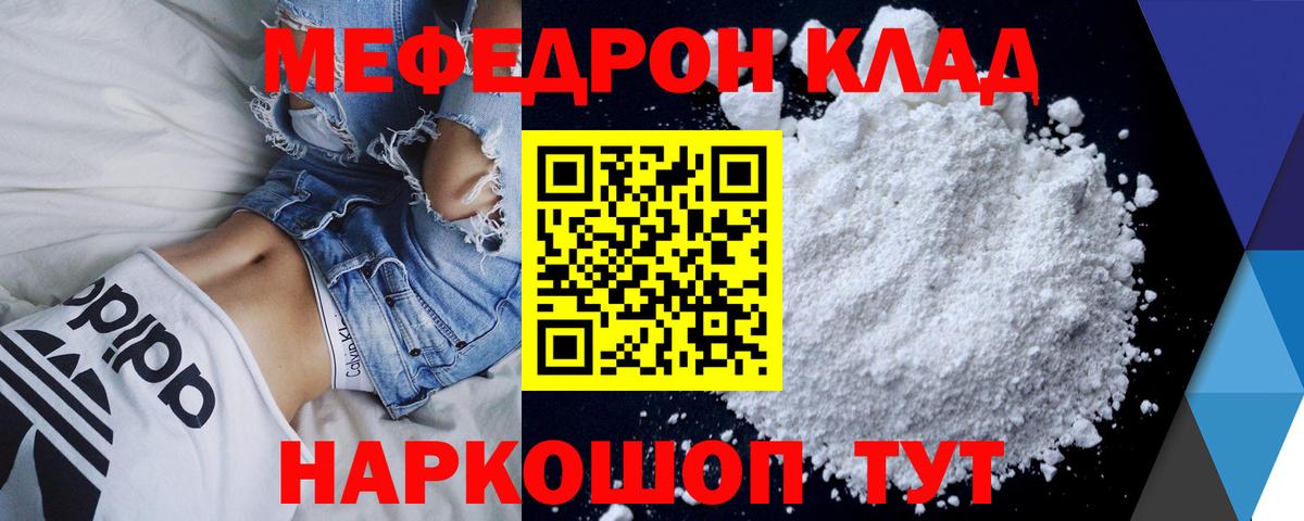 МЯУ-МЯУ мука  Мефедрон  МЯУ-МЯУ мяу мяу  Кубинка  Вход с VPN 