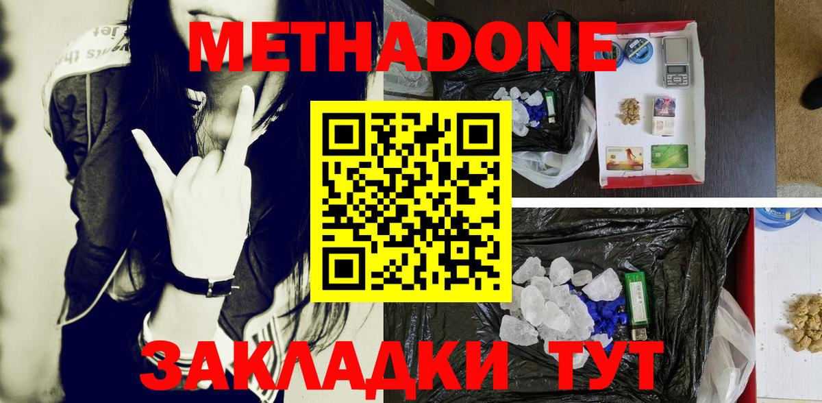 МЕТАДОН methadone  МЕТАДОН кристалл  мега маркетплейс  Вход с VPN  Кубинка 