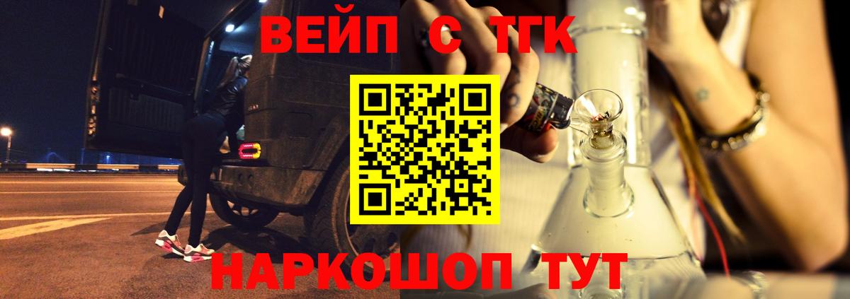 ТГК вейп с тгк  Вход с VPN  Кубинка 
